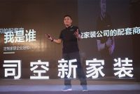 家装新物种横空出世 司空新家装赋能定制家居企业做家装