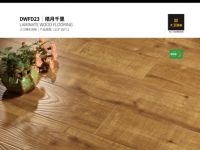 大卫E0级地板丨健康家居生活守护者