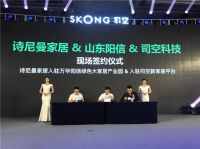 诗尼曼携手司空开创家装新时代，共建绿色大家居产业新生态