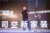 诗尼曼携手司空开创家装新时代，共建绿色大家居产业新生态