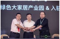 亚丹家居入驻山东阳信产业园、签约司空新家装，开启新篇