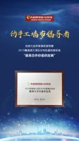 大自然家居软装馆荣膺2019粤港澳住宅精装标准“最具合作价值供应商”