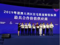 大自然家居软装馆荣膺2019粤港澳住宅精装标准“最具合作价值供应商”
