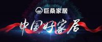 小试牛刀|巨桑家居東境东莞展初露锋芒