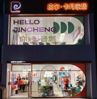 皮尔卡丹家居山西晋城首店盛大揭幕，颠覆开店传统思维