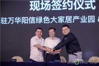 诗尼曼携司空开创家装新时代，共建绿色大家居产业新生态