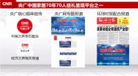 金意陶董事长何乾  获2019央广家居品牌发展论坛暨“理想家·追梦人”荣誉表彰