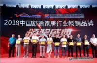 GF蝉联年度“中国舒适家居行业畅销品牌”