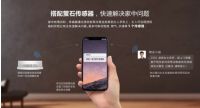 萤石智能家居场景模式 让生活化繁为简