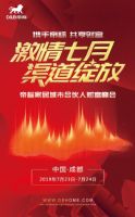 您有一份来自帝标家居的财富邀请函，请查收！