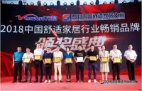 2019中国舒适家居大会，小松鼠荣获“畅销品牌”奖