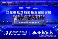 红星美凯龙投资区域龙头银座家居，并列第一股东增12商场！
