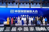 中国家居工业革命正在进行时—从家居制造大会看行业发展