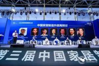 中国家居工业革命正在进行时—从家居制造大会看行业发展