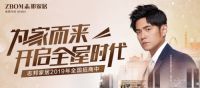 周杰伦打榜登顶，志邦家居与其共创最具影响力家居品牌
