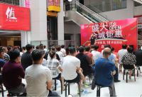 8号家居开业启动会成功举行