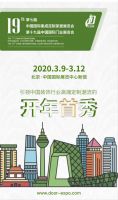 创新求变·开年首秀丨2020北京定制家居门业展强势开局