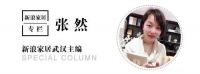 主编专栏 张然｜武汉整装企业群策群力 部件标准化或成降