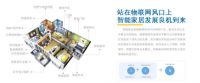 大东家：高品质生活，从智能家居系统开始