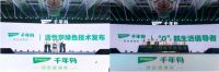 千年舟发展大会发布新动态 深受板材家居行业瞩目