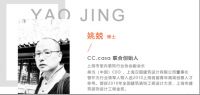 聚焦整装新时代,CC家居著名设计师姚兢博士专访