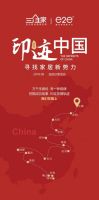 印迹中国·寻找家居新势力 | e2e与三维家助企业逆势增长