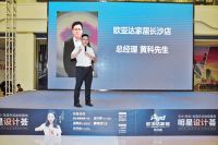 欧亚达家居明星设计荟启动仪式暨商户大会圆满成功