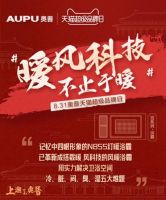 家居“国货之光” 8.31奥普天猫超品日即将盛启