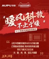 奥普牵手天猫超品日 引领家居国货风潮