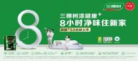 家装两会话题｜遇见美好生活——三棵树六位一体家居美装解决方案