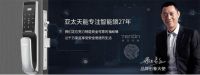 智能家居时代的核心关键词，可能是智能锁