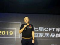 CFT品牌节：以“致力中国家居品牌之崛起”为使命，带领中国家居走向世界！