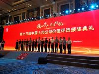 富森美家居荣膺“中小板上市公司价值50强”