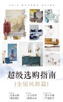 超级流量场赋能 首个家居品类营销IP——超级品类节横空出世