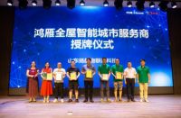构建商业体系，2019鸿雁全屋智能家居渠道推广会成功举办