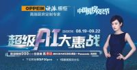 欧派家居营收及利润逆势稳健增长 ,2019年半年财报暴露未来