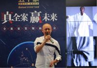 五十家全案家装领袖峰会  聚焦设计感、品质、健康家居生活