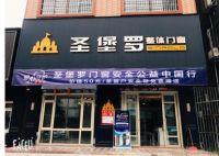 圣堡罗呼吁关注家居安全，给窗户系上安全带