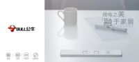 公牛携手索菲亚打造家居用电之美