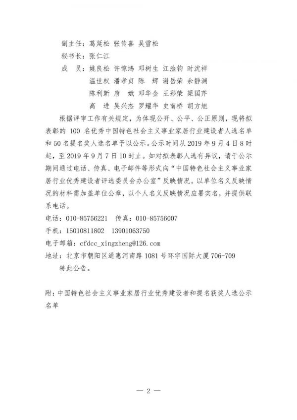 2019新中国成立七十周年中国特色社会主义事业家居行业优秀建设者人选名单出炉