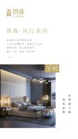 承·启 图森家居版·十二时辰，精致生活的正确打开方式
