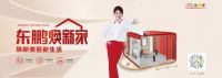 东鹏整装卫浴首届欢乐洗澡节全面启动