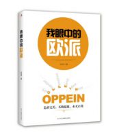家居人都在看的一本书《我眼中的欧派》