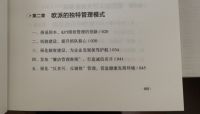 家居人都在看的一本书《我眼中的欧派》