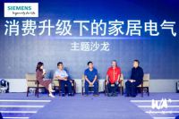 助力美好生活，西门子家居电气蓝皮书重磅发布