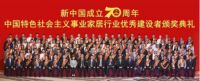 久盛张恩玖：中国特色社会主义事业家居行业优秀建设者