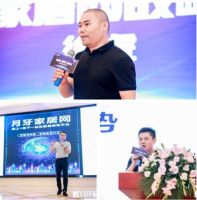 月牙家居网启动发布会圆满成功！
