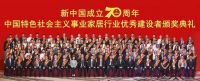 久盛控股集团董事局主席张恩玖荣获“中国特色社会主义事业家居行业优秀建设者”称号