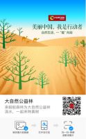 自然生活别硬装，大自然家居走进天猫超品课堂