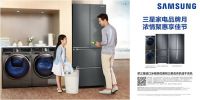 巧扮家居，三星助你“赢”在中秋家宴